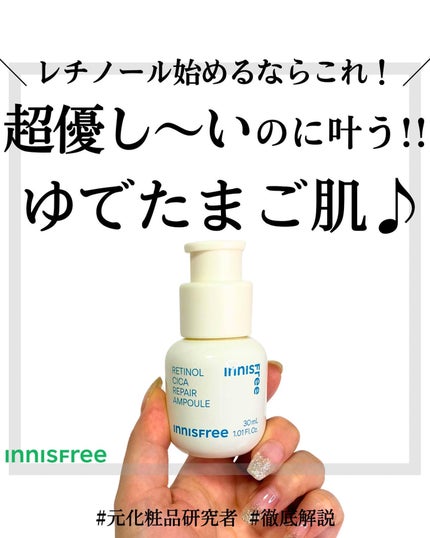レチノール シカ リペア セラム/innisfree/美容液を使ったクチコミ(1枚目)