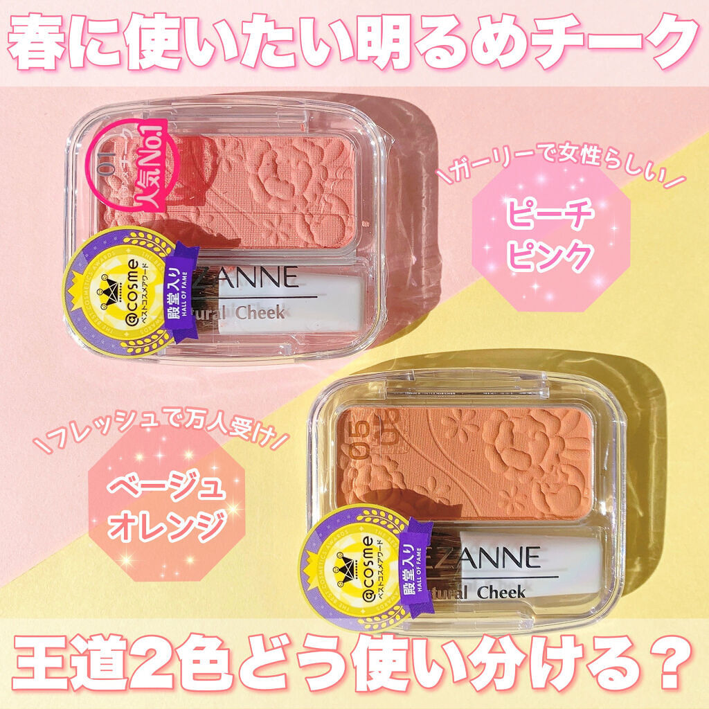 ナチュラル チークN/CEZANNE/パウダーチークを使ったクチコミ（1枚目）