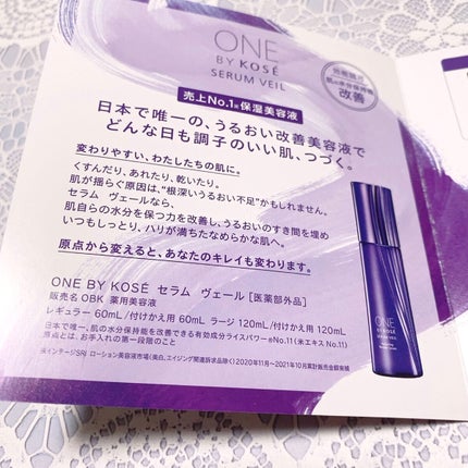 セラム ヴェール/ONE BY KOSE/美容液を使ったクチコミ(2枚目)