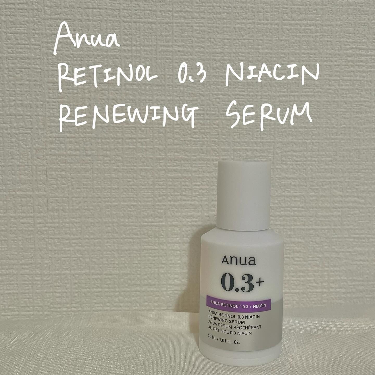 レチノール0.3 ナイアシンリニューイングセラム/Anua/美容液を使ったクチコミ（1枚目）