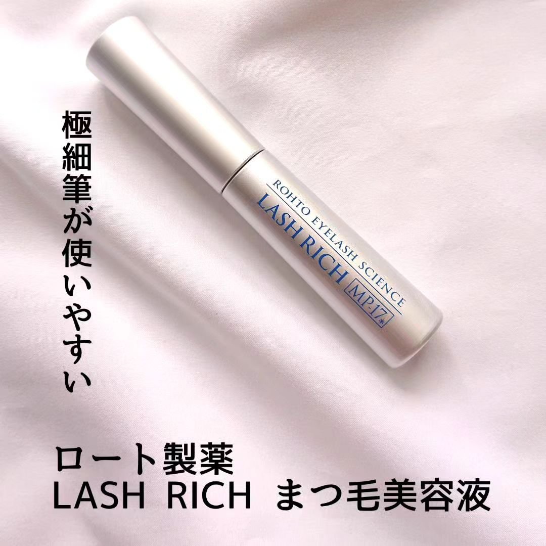 ラッシュリッチアイラッシュセラム/ロート製薬/まつげ美容液を使ったクチコミ（1枚目）