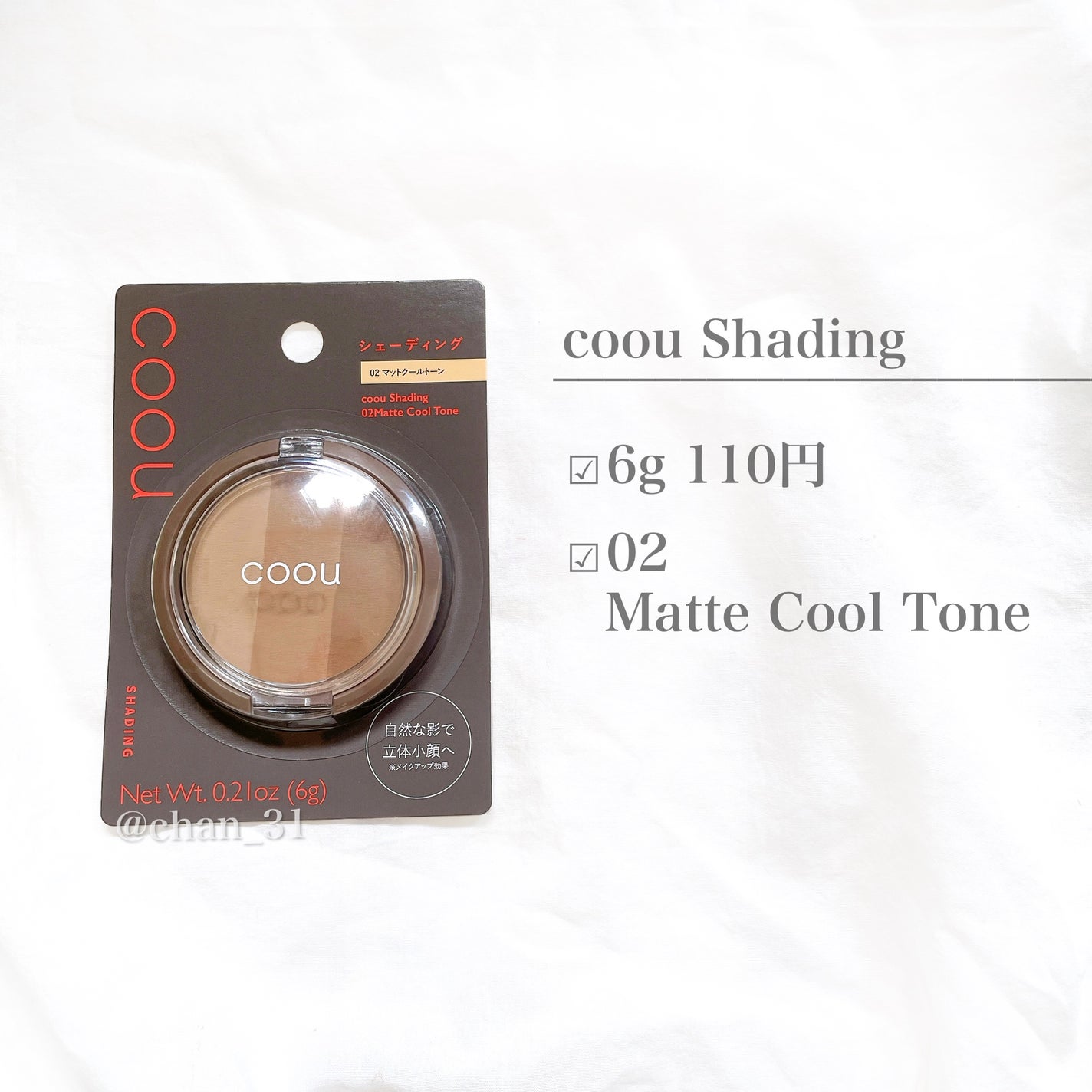 シェーディング/coou/シェーディングを使ったクチコミ(2枚目)
