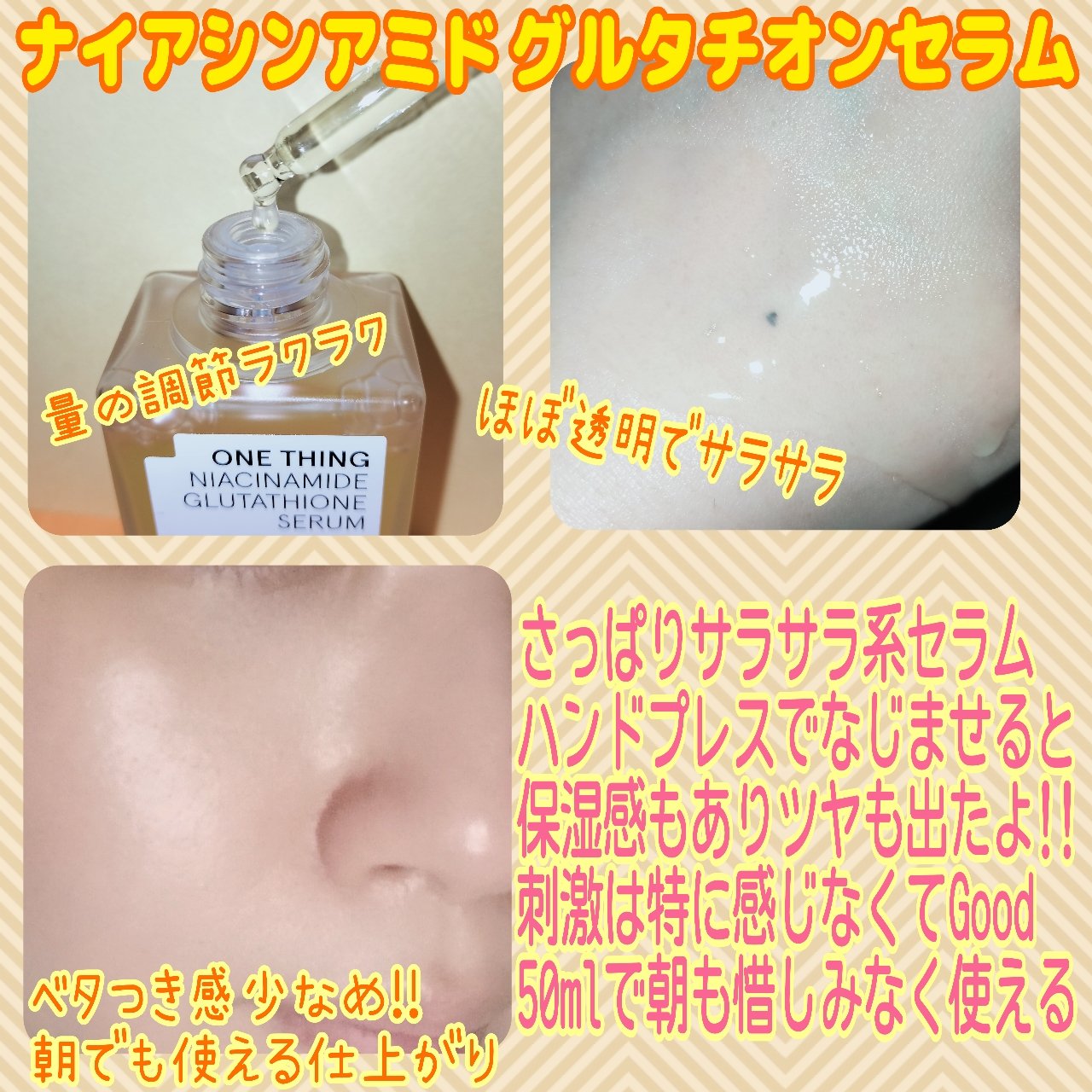 ナイアシンアミドグルタチオンマスク/ONE THING/シートマスク・パックを使ったクチコミ（3枚目）