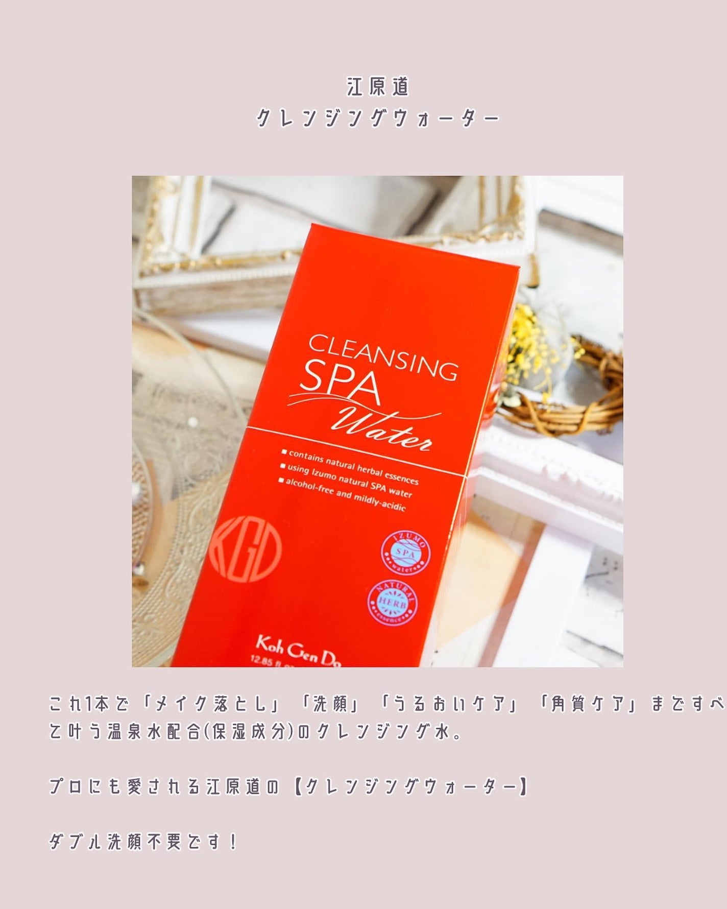 クレンジングウォーター/Koh Gen Do/クレンジングウォーターを使ったクチコミ(2枚目)