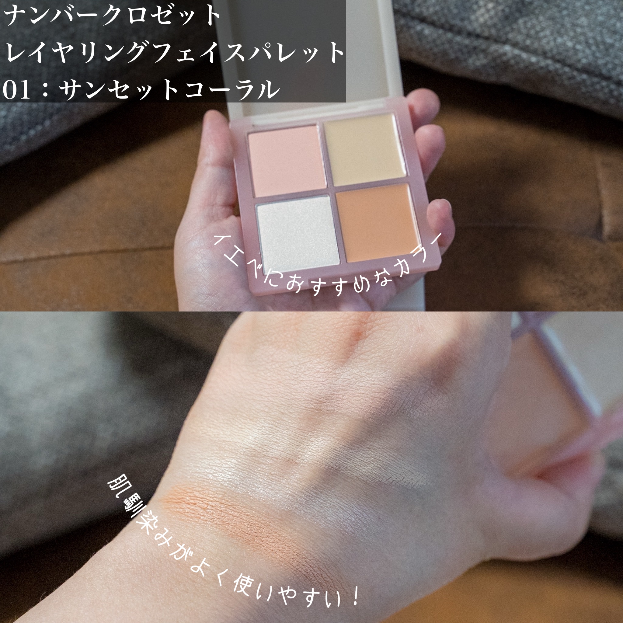 レイヤリングフェイスパレット/#CLOSET/パレットコンシーラーを使ったクチコミ（2枚目）
