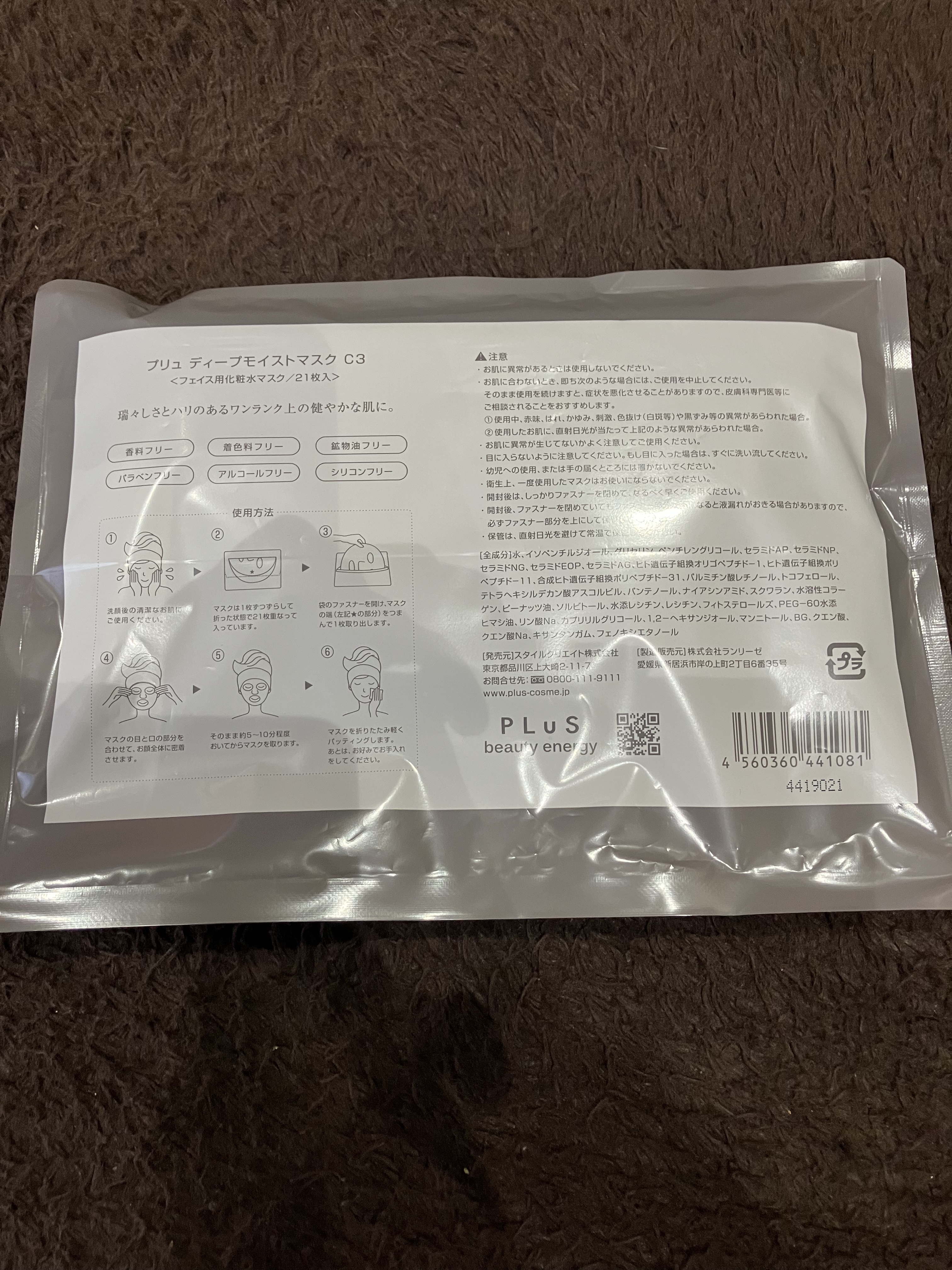 EGFディープモイストマスク/PLuS/シートマスク・パックを使ったクチコミ（2枚目）