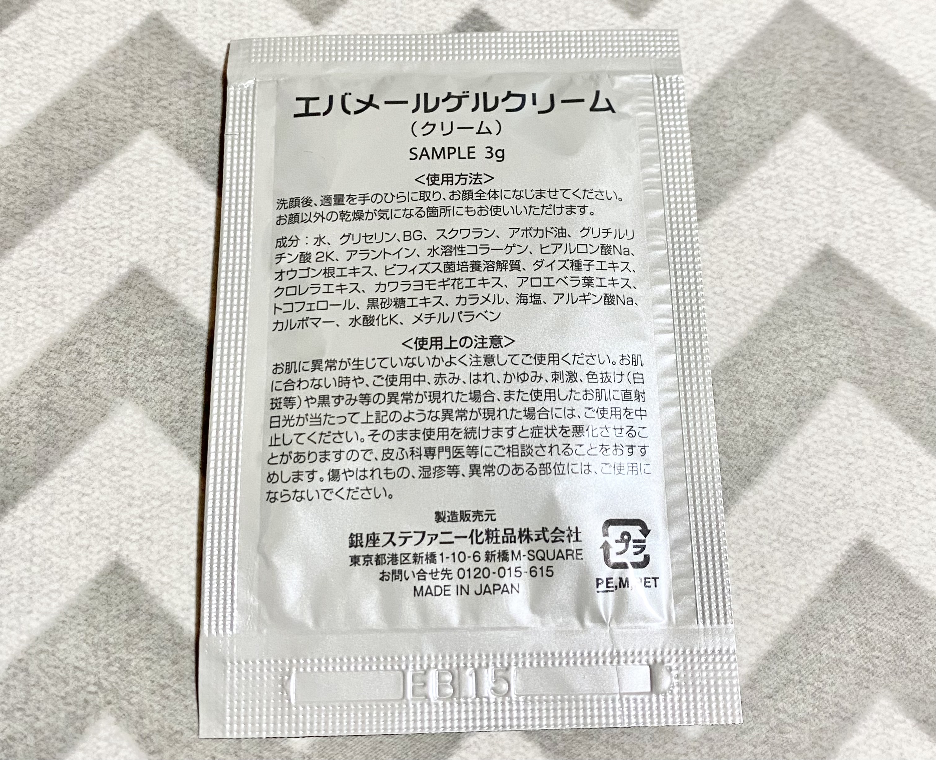 エバメールゲルクリーム/エバメール/ボディクリームを使ったクチコミ（2枚目）