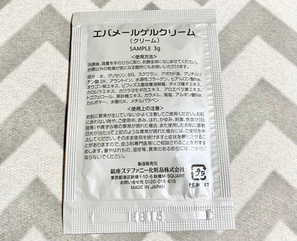 エバメールゲルクリーム/エバメール/ボディクリームを使ったクチコミ(2枚目)