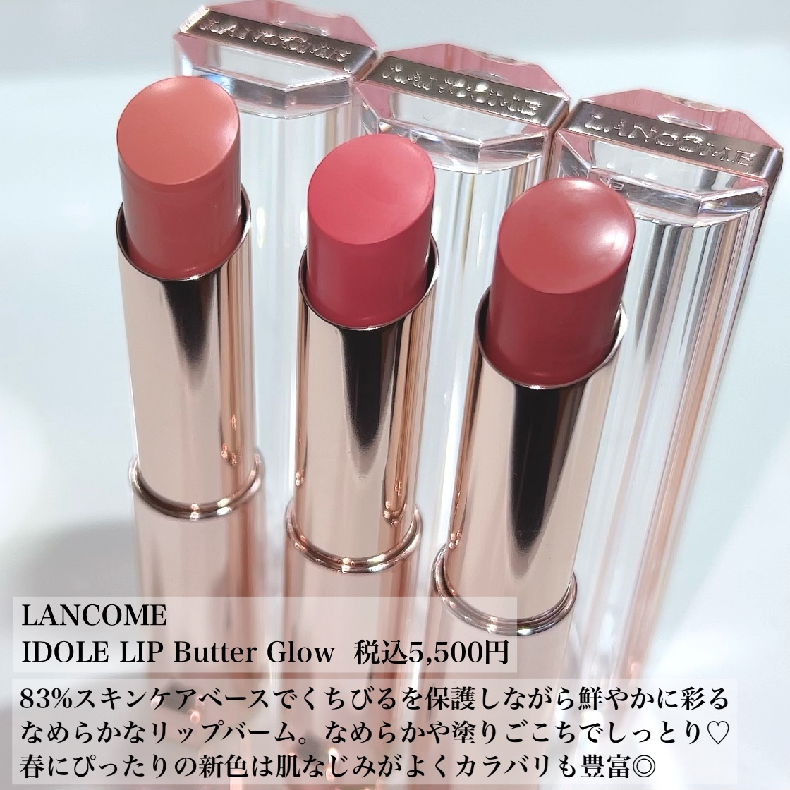 イドル リップ バターグロウ 53 ザ ティー イズ ホット/LANCOME/口紅を使ったクチコミ（2枚目）