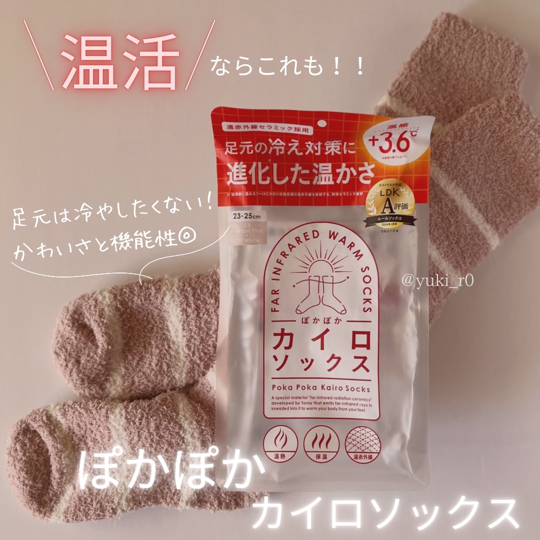 ぽかぽかカイロソックス/カイロソックス/暖かい靴下を使ったクチコミ（1枚目）
