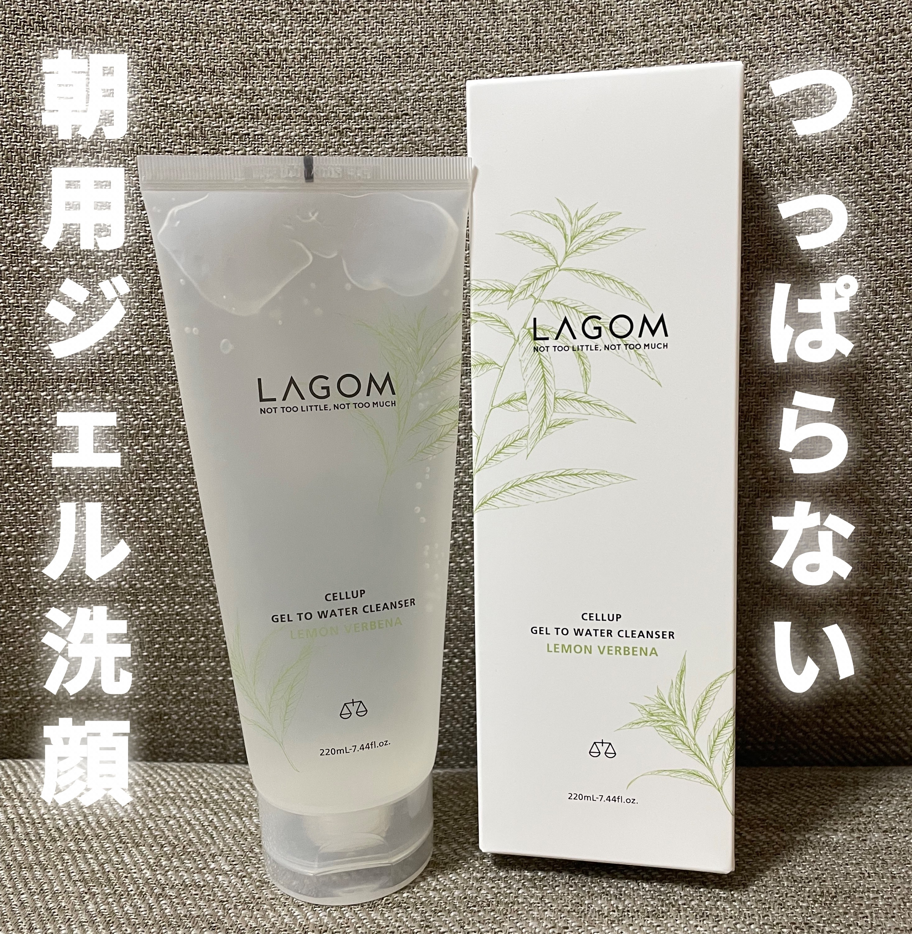 LAGOM
ラゴム ジェルトゥウォーター クレンザーLV
レモンヴァーベナの香り
朝用洗顔

✼••┈┈••✼••┈┈••✼••┈┈••✼••┈┈••✼

リップスさんにいただきました！
敏感肌さんや乾燥肌さんにおすすめの
泡だて不要の朝用