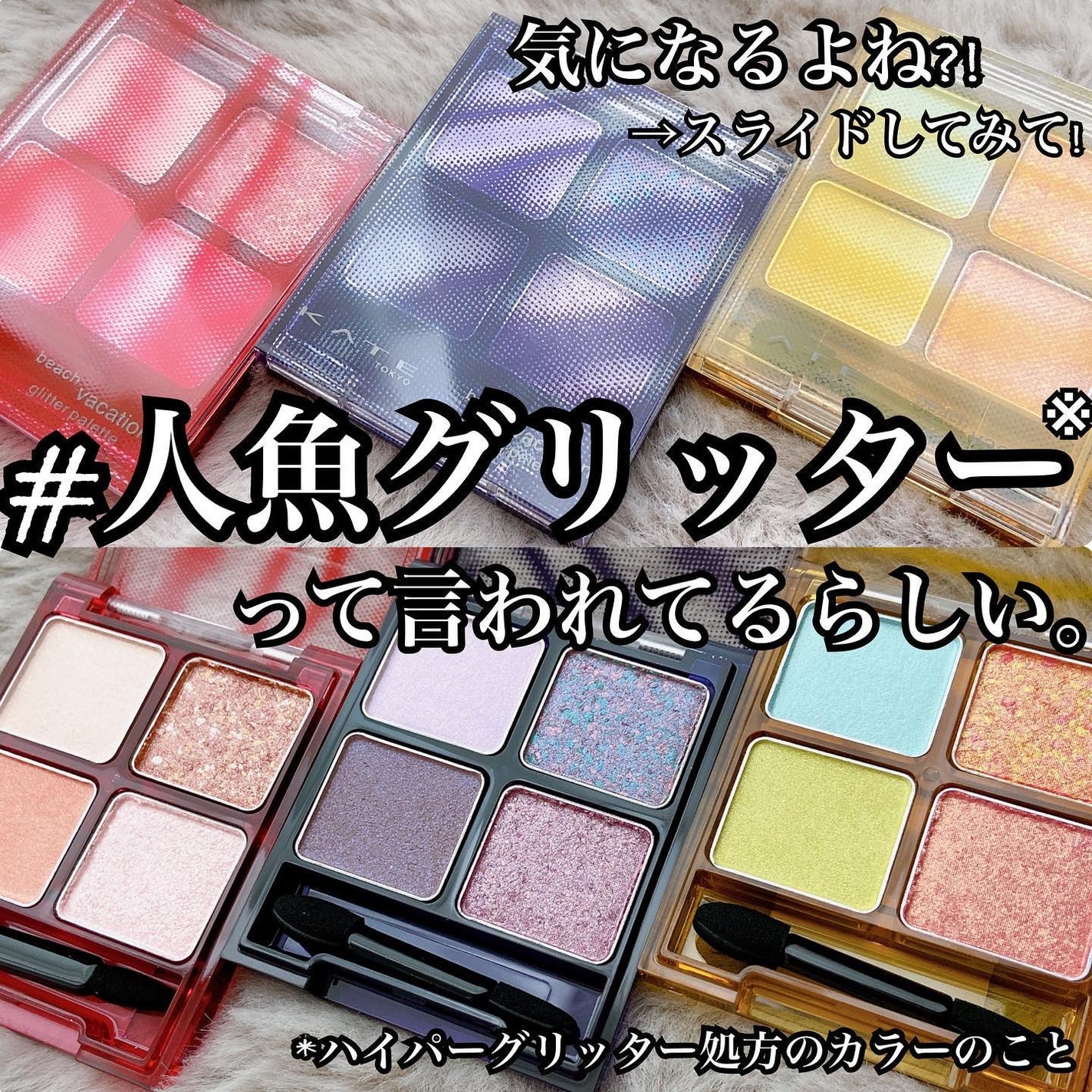 ビーチバカンスグリッターパレット/KATE/アイシャドウパレットを使ったクチコミ(2枚目)