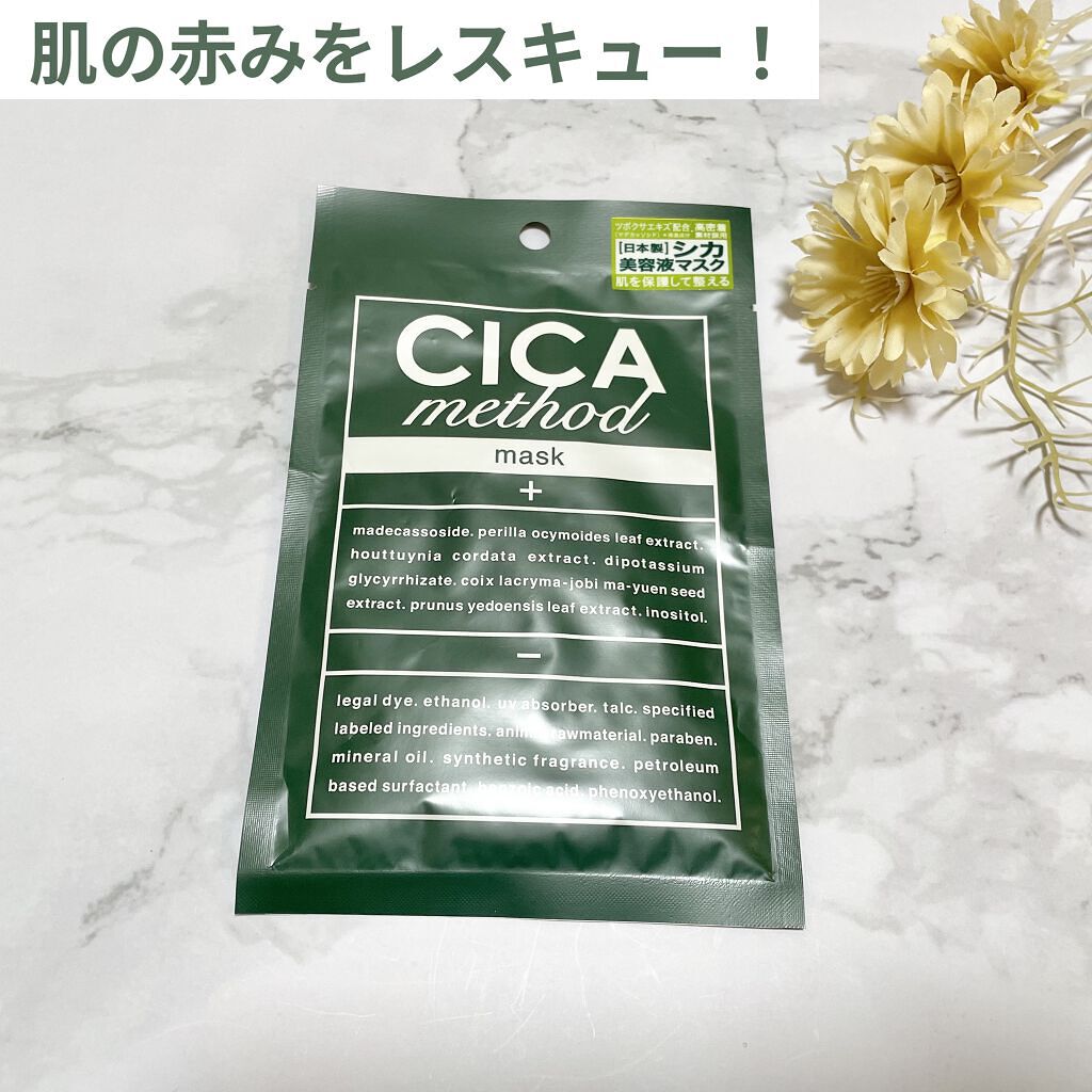 シカ メソッド マスク/コジット/シートマスク・パックを使ったクチコミ（1枚目）
