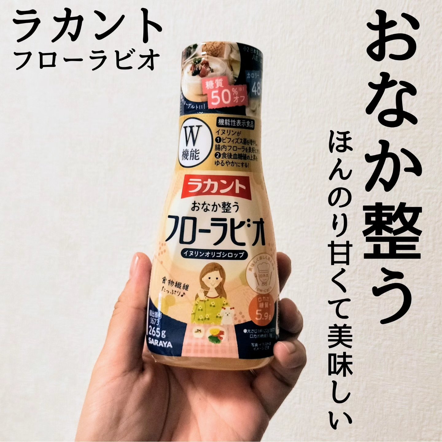 ラカント フローラビオ/ラカント/食品を使ったクチコミ（1枚目）