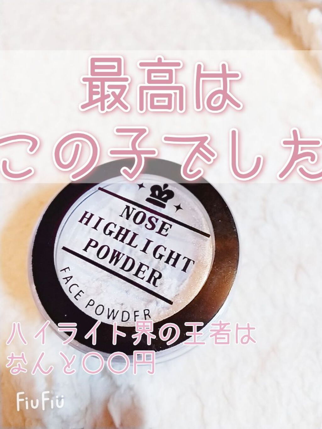 エルファー ハナ高パウダー/DAISO/ルースパウダーを使ったクチコミ（1枚目）