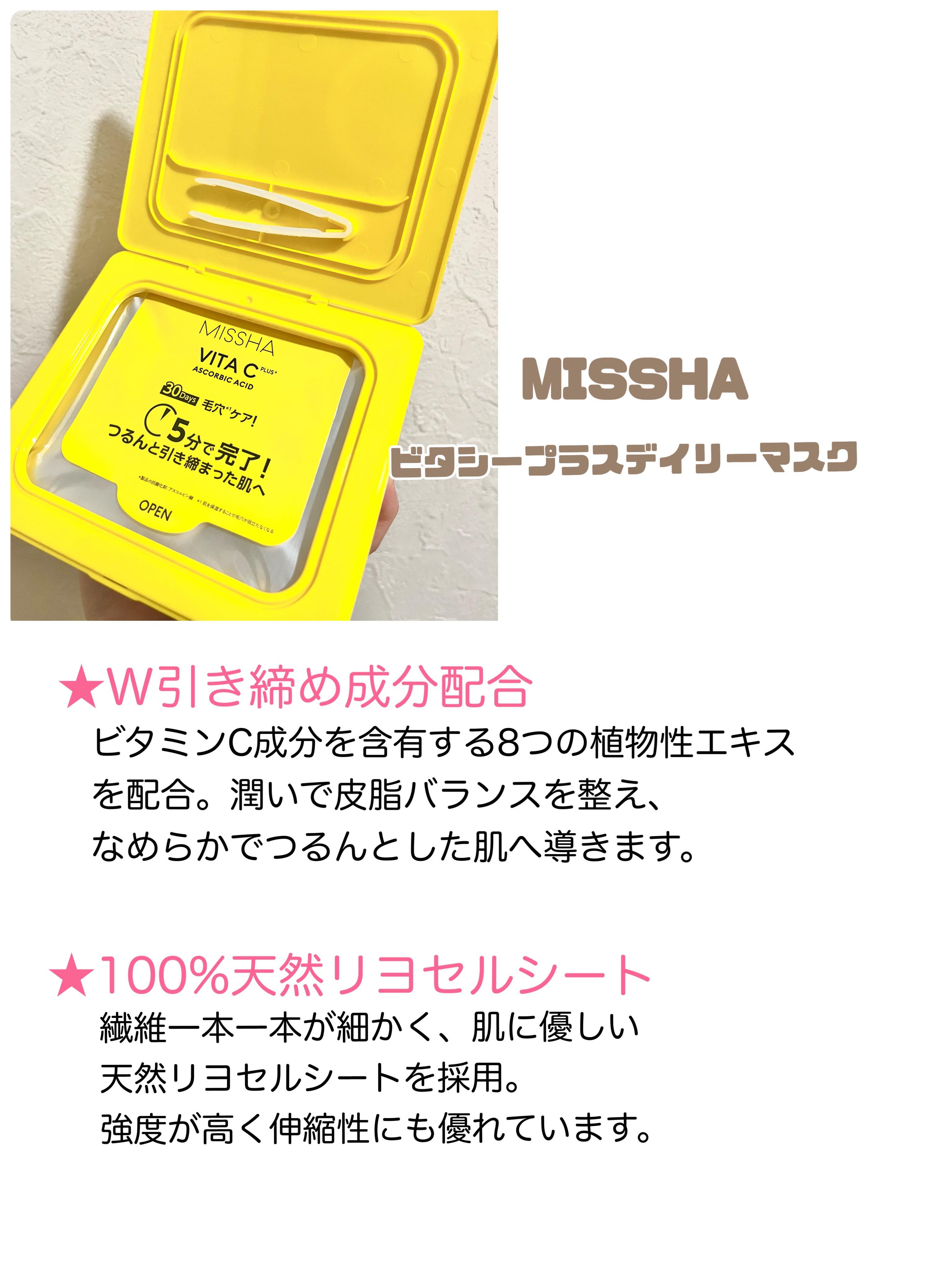 MISSHA ミシャ ビタシープラス デイリーマスク【日本処方】のクチコミ「MISSHAのビタCがデイリーパックに♡
紫外線対策として使ってます！



〜MISSHA　.....」（2枚目）