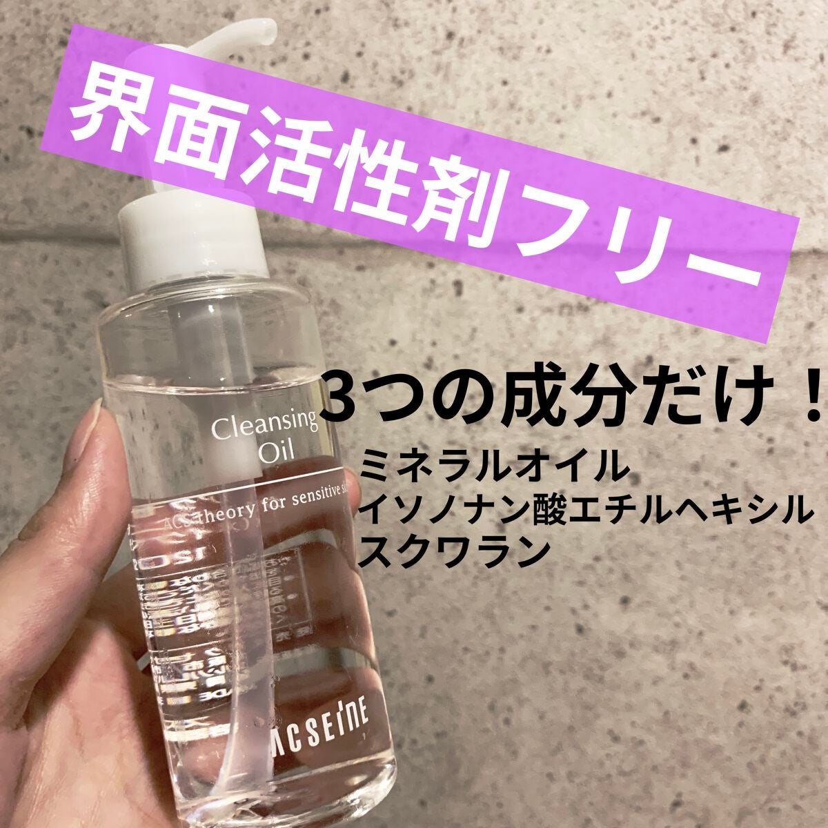 クレンジングオイル/ACSEINE/オイルクレンジングを使ったクチコミ(1枚目)