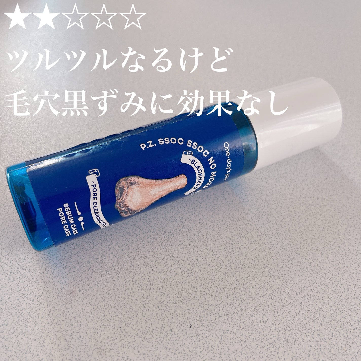 ノーモアブラックヘッド(ノーズピーリング)/One-day's you/スクラブ・ゴマージュを使ったクチコミ(1枚目)