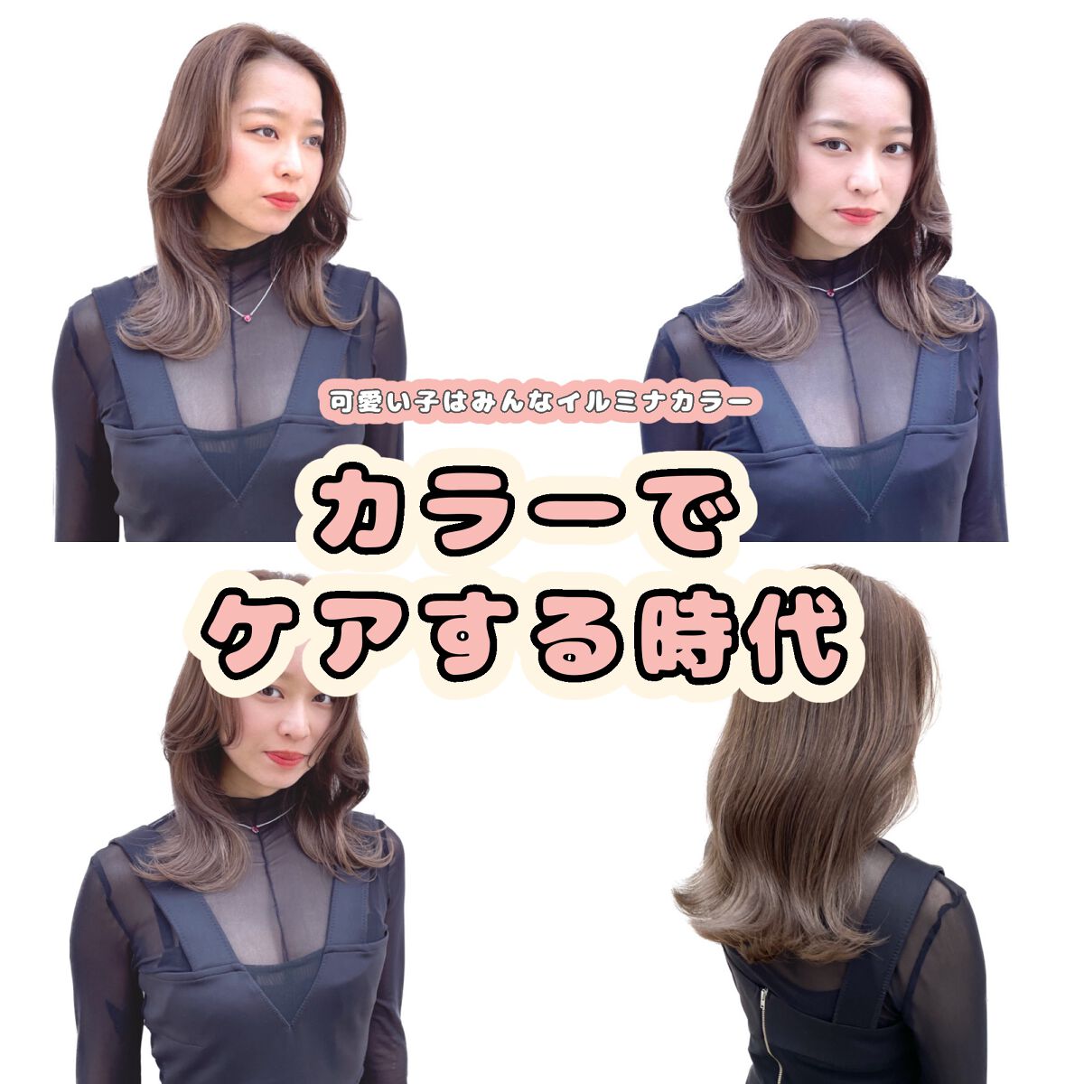 ⁡
⁡ケアカラーの時代！！♡

ケアカラーはサロンドミルク原宿のRikapiにお任せください！！
⁡
⁡
5月のご予約お受けできます🥰
ヘアメンテしましょう♡ご予約お待ちしております！
⁡
⁡
⚪︎前髪.顔まわりカット ¥3,000
⚪︎