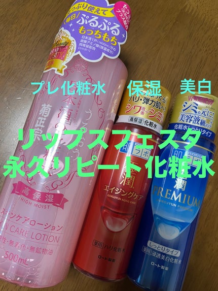 菊正宗 日本酒の化粧水 高保湿/菊正宗/化粧水を使ったクチコミ(1枚目)