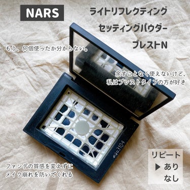 ライトリフレクティングセッティングパウダー　プレスト　N/NARS/プレストパウダーを使ったクチコミ（3枚目）