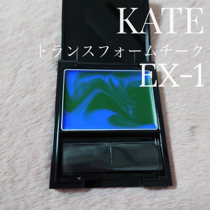 ケイト トランスフォームチーク | EX-1 異時空MAP(限定)5.4g ケイト トランスフォームチーク | EX-1 異時空MAP(限定)5.4g