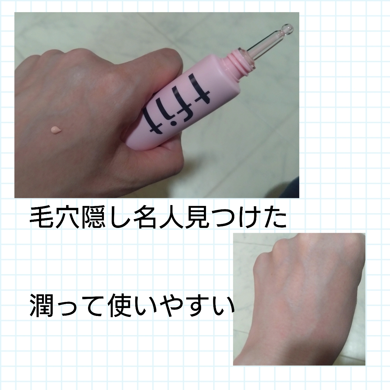 デリケートシルクベールアートプライマー/TFIT/化粧下地を使ったクチコミ（2枚目）