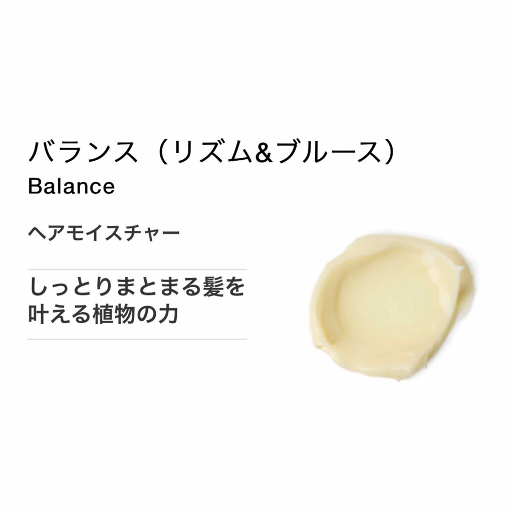 リズム&ブルース/ラッシュ/ヘアバームを使ったクチコミ（1枚目）