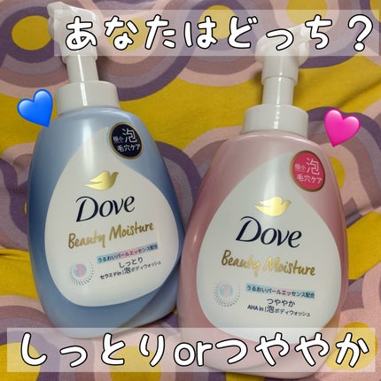 ビューティーモイスチャー 泡ボディウォッシュ しっとり/ダヴ/ボディソープを使ったクチコミ(1枚目)