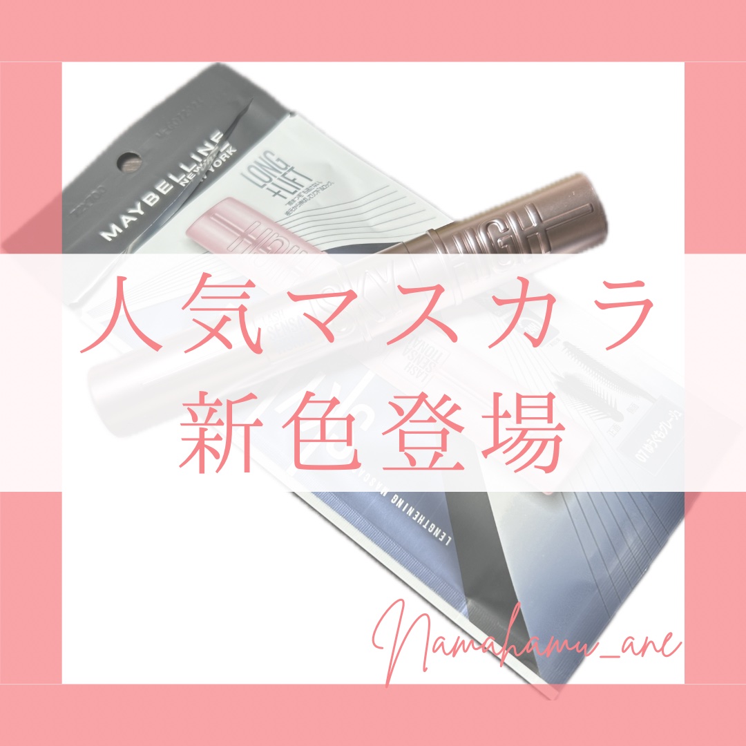 スカイハイ/MAYBELLINE NEW YORK/マスカラを使ったクチコミ（1枚目）