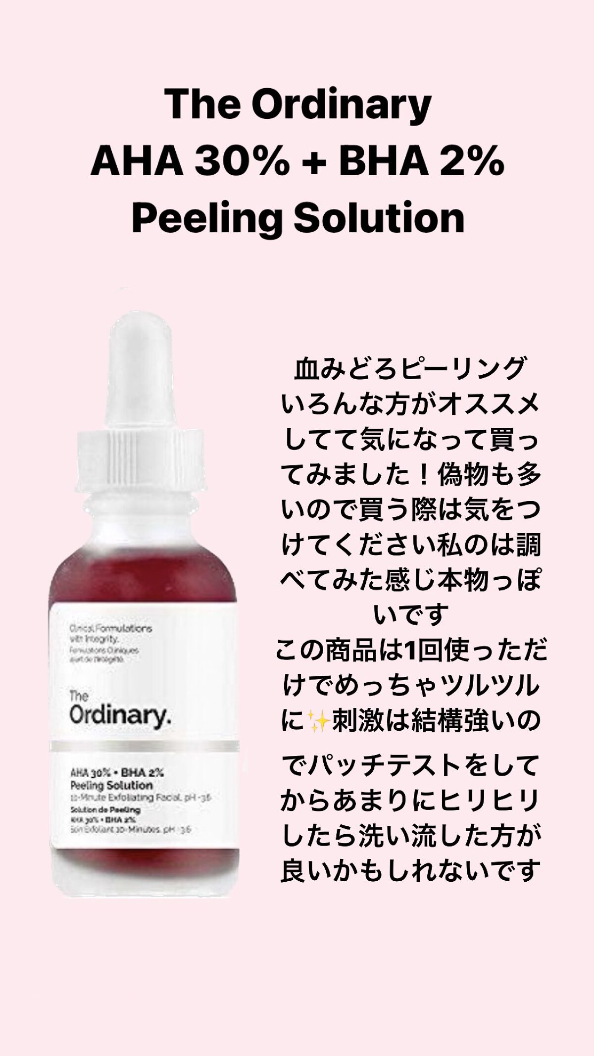 AHA 30% + BHA 2% Peeling Solution/The Ordinary/ピーリングを使ったクチコミ（3枚目）