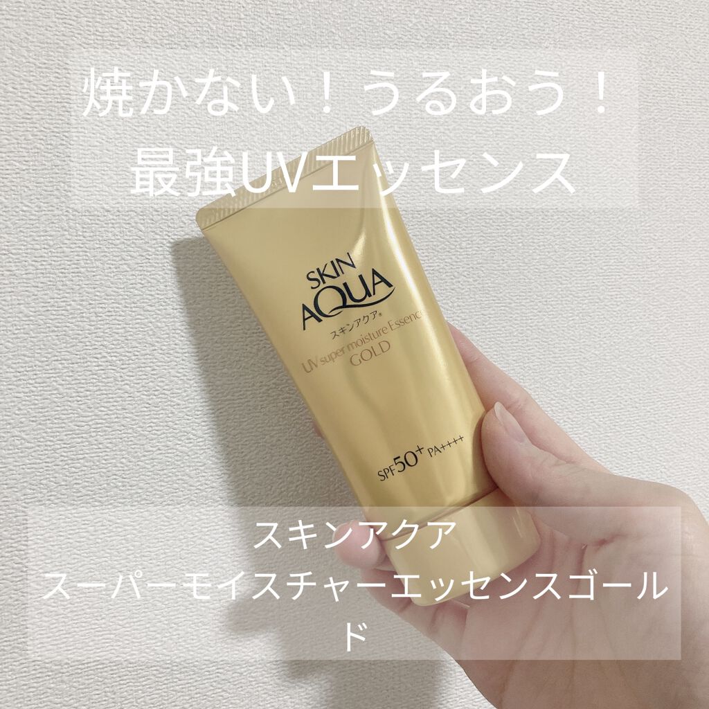 スーパーモイスチャーエッセンス ゴールド/スキンアクア/日焼け止めローションを使ったクチコミ（1枚目）