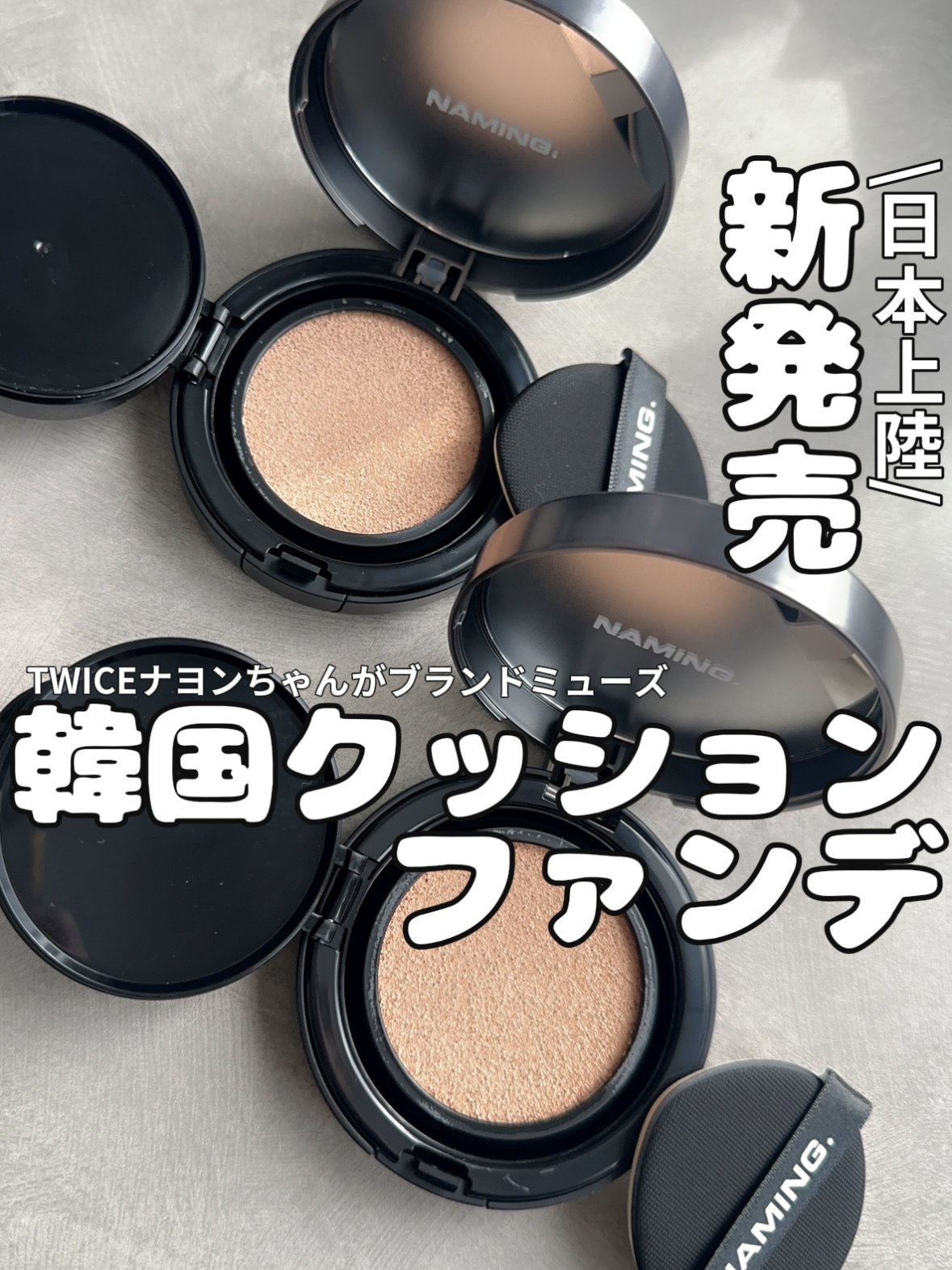 ネーミング ゼログラビティ カバーフィットクッション/NAMING./クッションファンデーションを使ったクチコミ（1枚目）