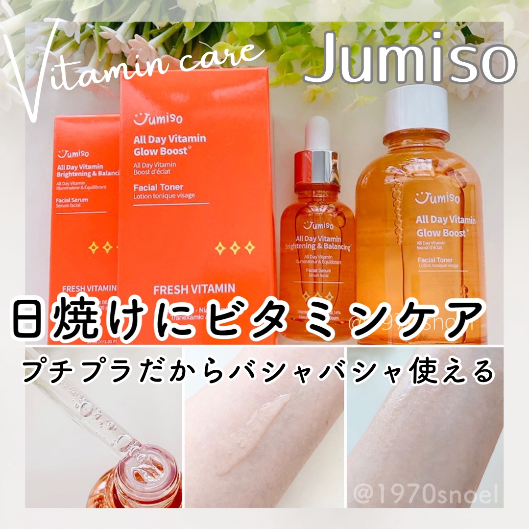 オールデイビタミンブライトニング＆バランシングフェイシャルセラム/JUMISO/美容液を使ったクチコミ（1枚目）