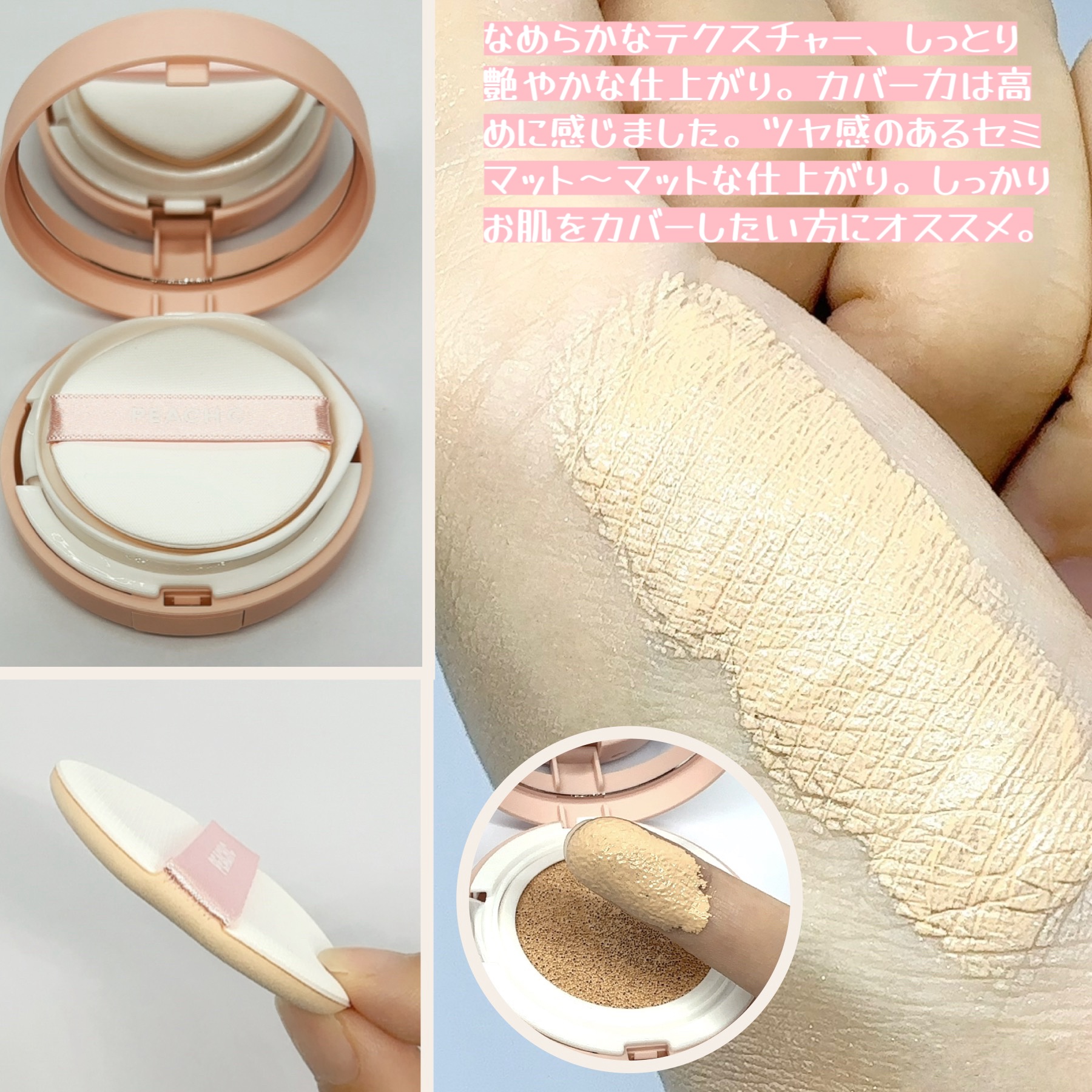 ピーチC フォーカスオン エアーベルベットクッション 02 ベージュ/Peach C/クッションファンデーションを使ったクチコミ（3枚目）