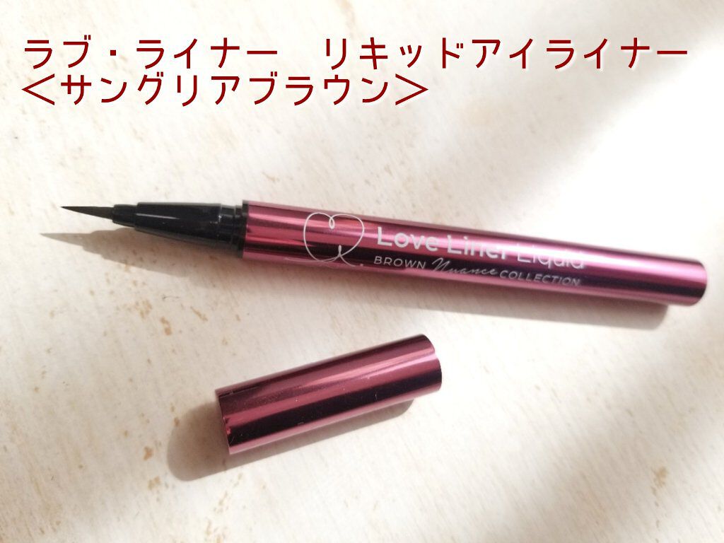 ラブ・ライナー リキッドアイライナーR3/ラブ・ライナー/リキッドアイライナーを使ったクチコミ(3枚目)