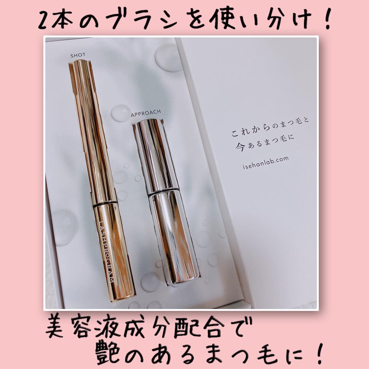 ラッシュプログラム /ISEHAN Lab./まつげ美容液を使ったクチコミ(1枚目)