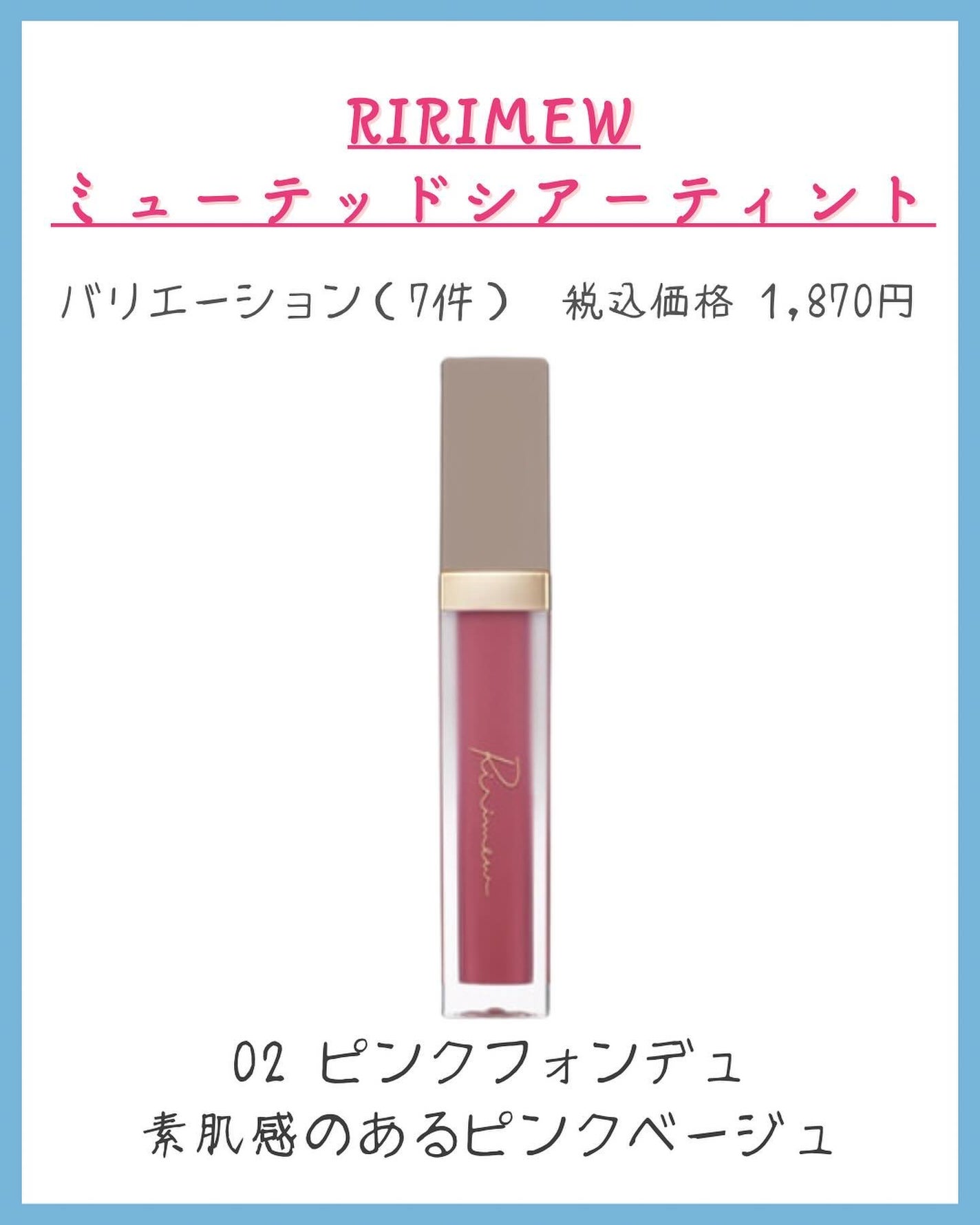 ミューテッドシアーティント/Ririmew/リップティントを使ったクチコミ(4枚目)