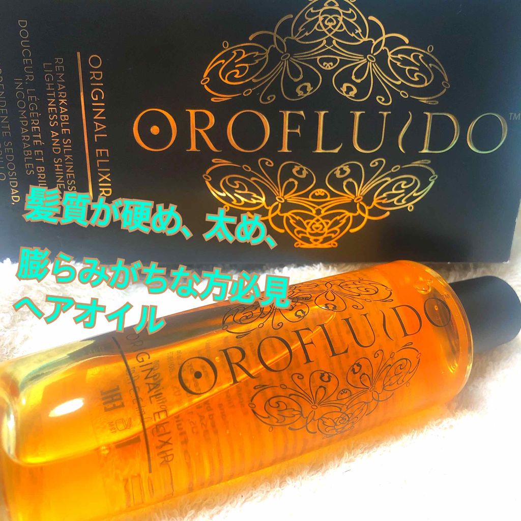 オロフルイド/レブロン オロフルイド/ヘアオイルを使ったクチコミ(1枚目)