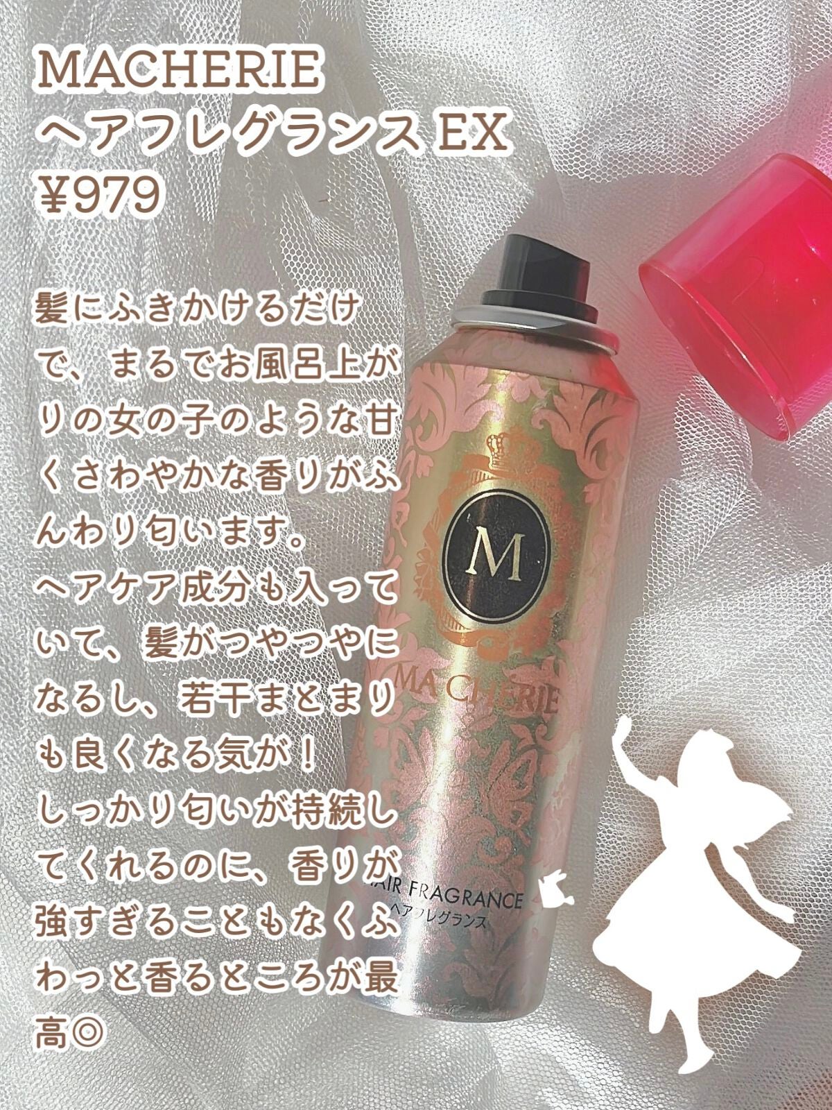 ヘアフレグランス EX/MACHERIE/プレスタイリング・寝ぐせ直しを使ったクチコミ(2枚目)