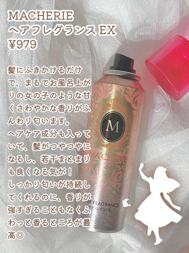 MACHERIE ヘアフレグランス EXのクチコミ「＼モテ確実／
ふんわり香る＆髪をつやつやにしてくれるヘアスプレー🤍🏹  ̖́-

✼••┈┈┈.....」（2枚目）