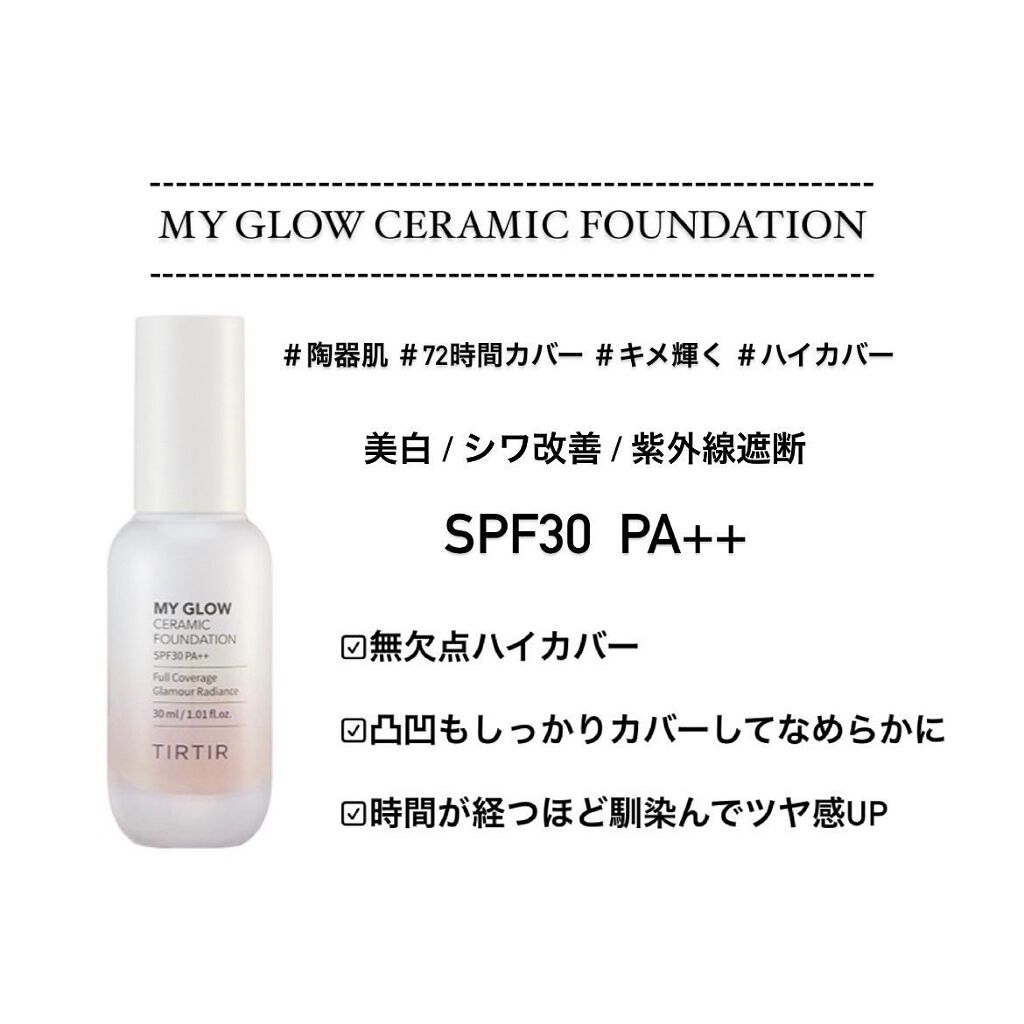 マイグロウセラミックファンデーション/TIRTIR(ティルティル)/リキッドファンデーションを使ったクチコミ（3枚目）