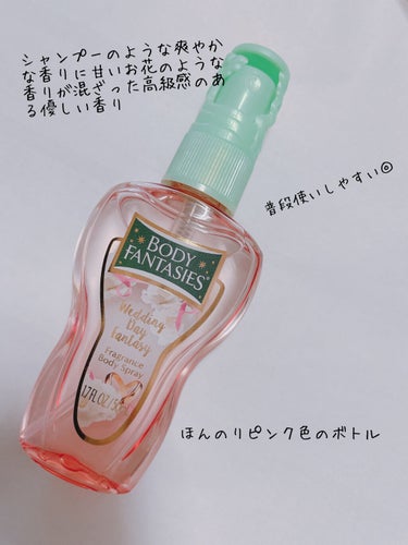 ボディファンタジー ボディスプレー ウェディングデイ 50mL/ボディファンタジー/香水(レディース)を使ったクチコミ（3枚目）