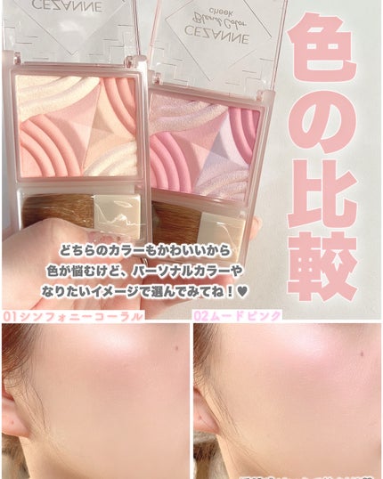 ブレンドカラーチーク/CEZANNE/チークを使ったクチコミ(6枚目)