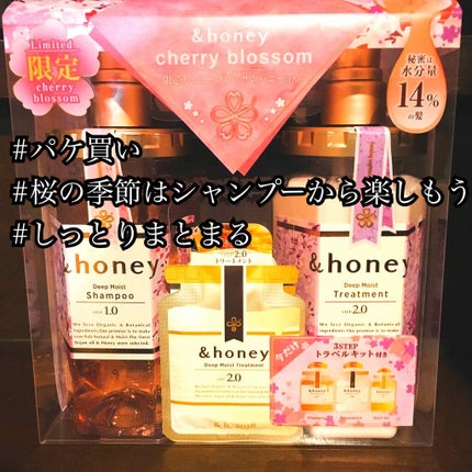 ディープモイスト 限定チェリーブロッサム シャンプー&ヘアトリートメントペアセット/&honey/シャンプー・コンディショナーを使ったクチコミ(1枚目)