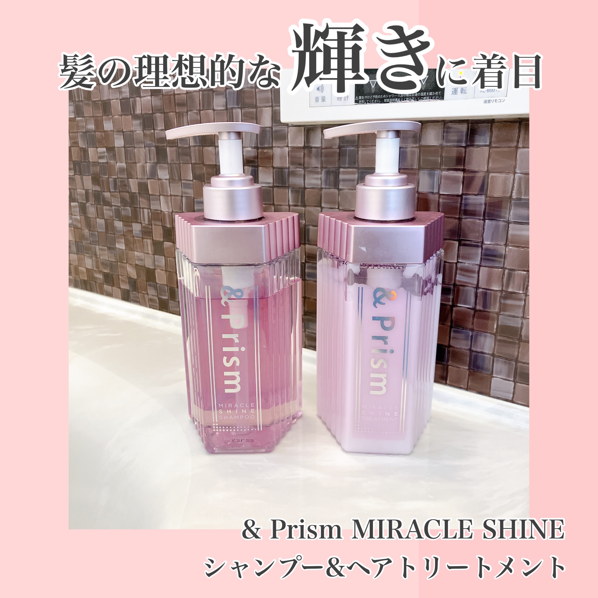ミラクル シャイン シャンプー/ヘアトリートメント/&Prism/市販シャンプーを使ったクチコミ（1枚目）