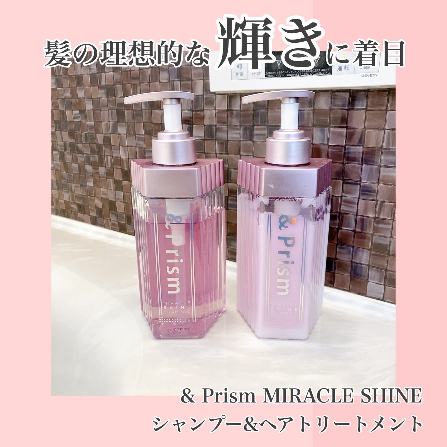 ミラクル シャイン シャンプー/ヘアトリートメント/&Prism/市販シャンプーを使ったクチコミ(1枚目)