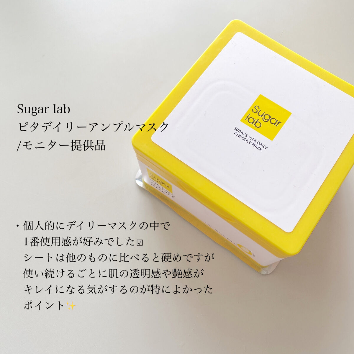 ビタデイリーアンプルマスク/Sugar Lab/シートマスク・パックを使ったクチコミ（3枚目）