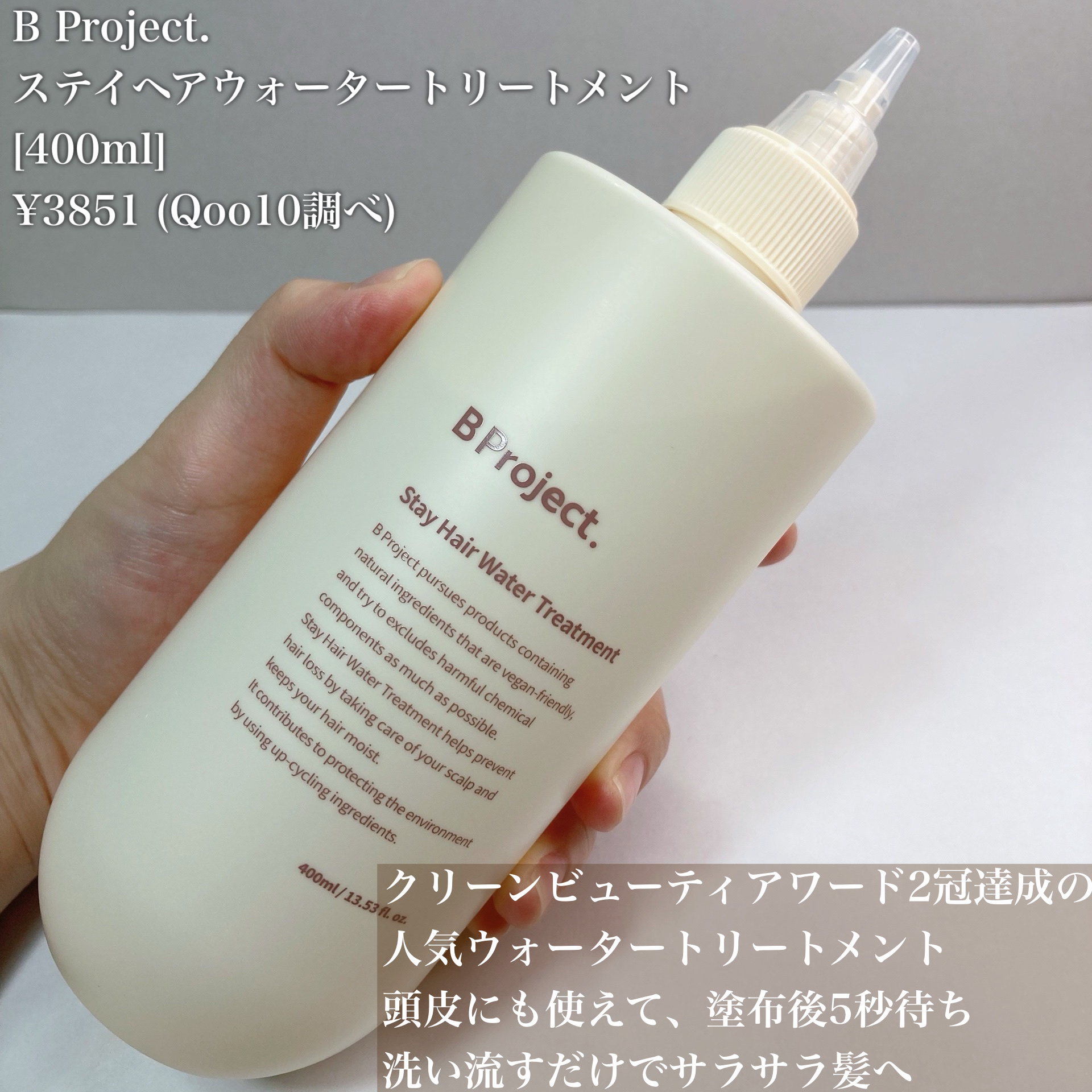 ステイヘアウォータートリートメント/B Project/洗い流すヘアトリートメントを使ったクチコミ（2枚目）