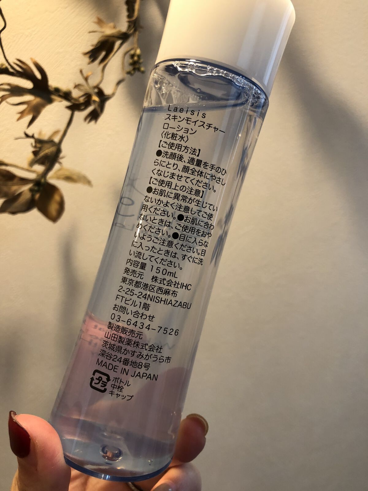 スキンモイスチャーローション/Laeisis/化粧水を使ったクチコミ（2枚目）